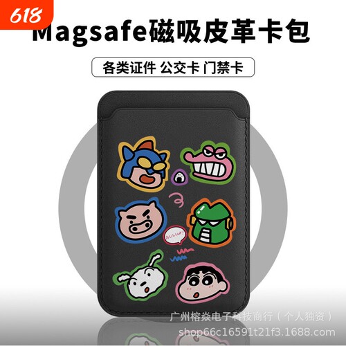 蜡笔小新磁吸卡包卡套