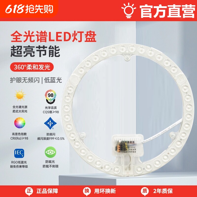 全光谱吸顶灯替换光源led灯芯卧室圆形灯盘节能磁吸模组照明超亮