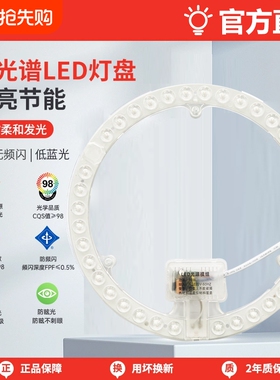 全光谱吸顶灯替换光源led灯芯卧室圆形灯盘节能磁吸模组照明超亮