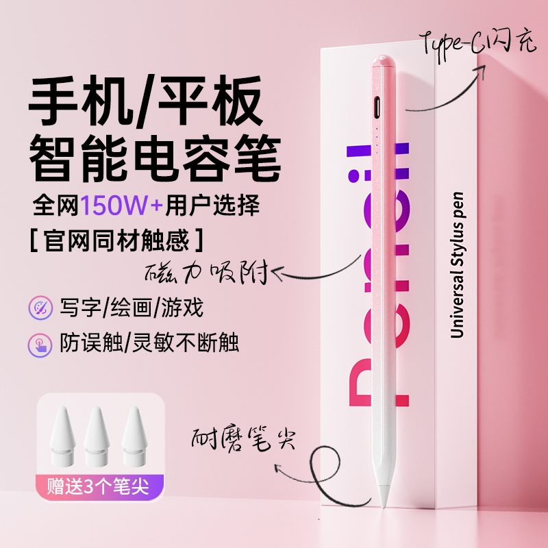 电容笔苹果Air适用|超1000次加购