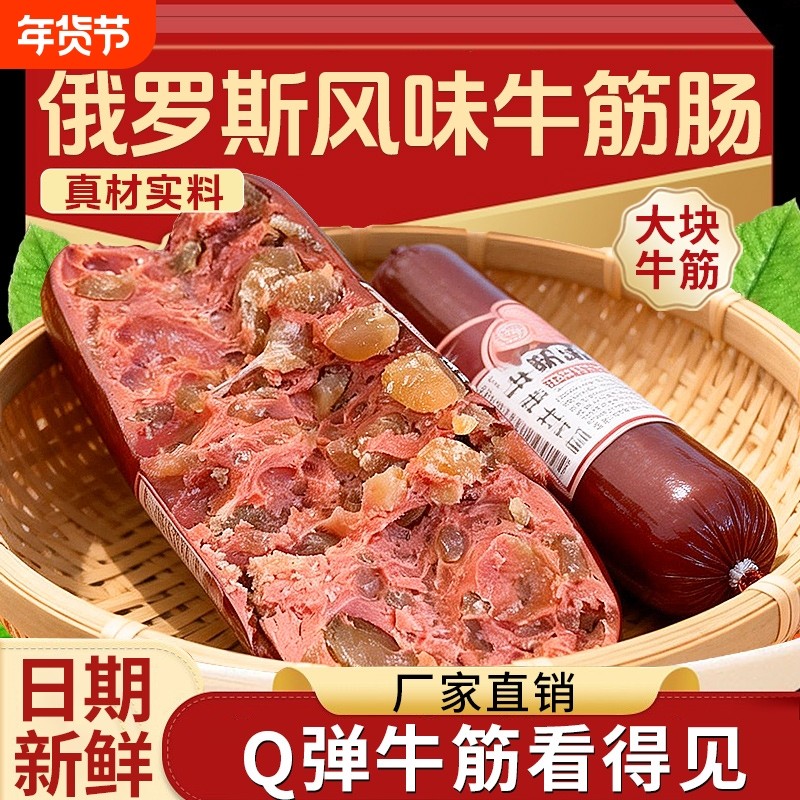 俄罗斯牛筋肠风味非原装进口旗舰店即食大火腿香肠下酒菜零食解馋,粮油调味/速食/干货/烘焙,香肠/腊肠/烤肠,淘宝优惠券,粉丝福利购,淘宝优惠卷