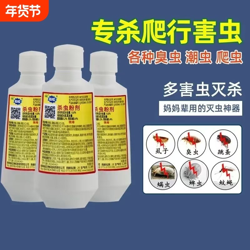 杀虫粉剂杀虫药粉驱虫猫狗用虱子跳蚤蜈蚣潮虫蟑螂白红蚂蚁柏松