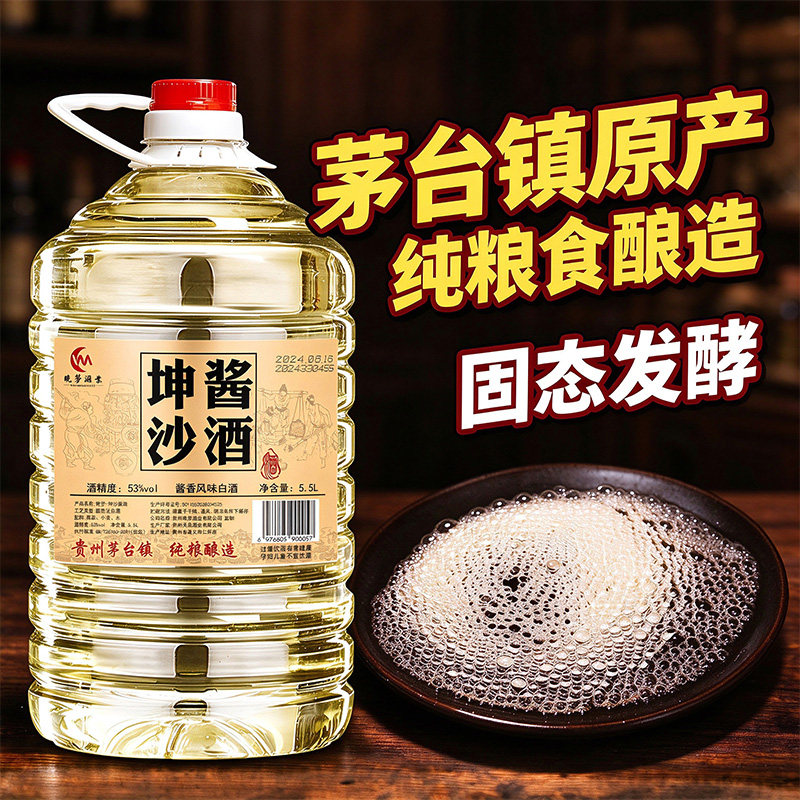 贵州酱香型坤沙酱酒纯粮食散装53度...
