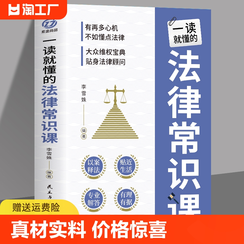 一读就懂的法律常识课学法维权读本一本书解决遇到的法律问题有再多心计不如懂点法律大众维权宝典贴身法律顾问以案释法贴近生活 书籍/杂志/报纸 法律知识读物 原图主图