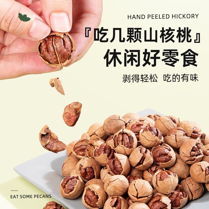 临安山核桃2025新货野生奶油手剥胡桃小核桃特好剥山核桃杭州特产