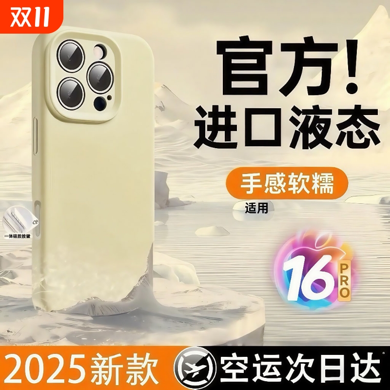 硅胶防摔苹果16pro手机壳森系16