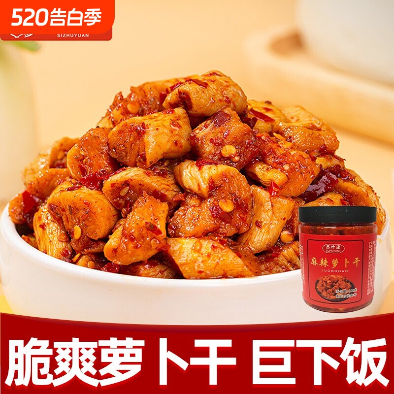 源园缘麻辣萝卜干400g四川特产农家自制脆萝卜下饭菜辣脆泡菜瓶装