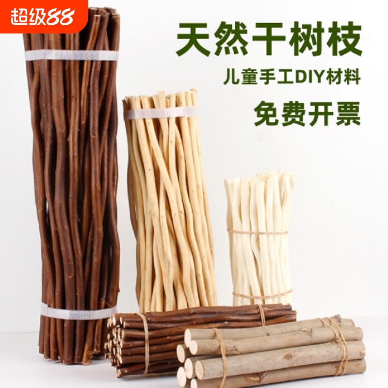 树枝树干装饰小木棍圆木棒幼儿园环创材料木条手工diy原木风自然