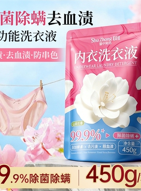 大袋除菌山茶花香氛内衣洗衣液去渍不伤手去污正品留香450g