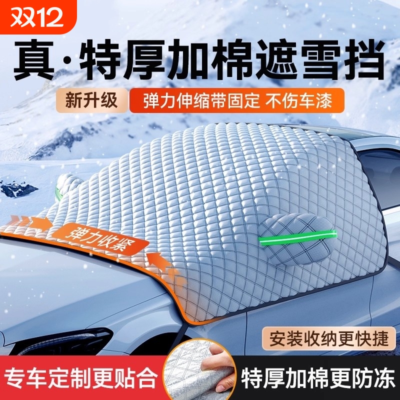 汽车遮雪挡冬季前挡风玻璃防雪防防冻罩霜风挡冬天车罩冬季遮阳挡