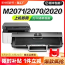 m2071w fh墨粉2070f fw复印机CMYK m2070 2020打印机MLT 适用三星M2071硒鼓Xpress D111S粉盒2021w碳粉2022