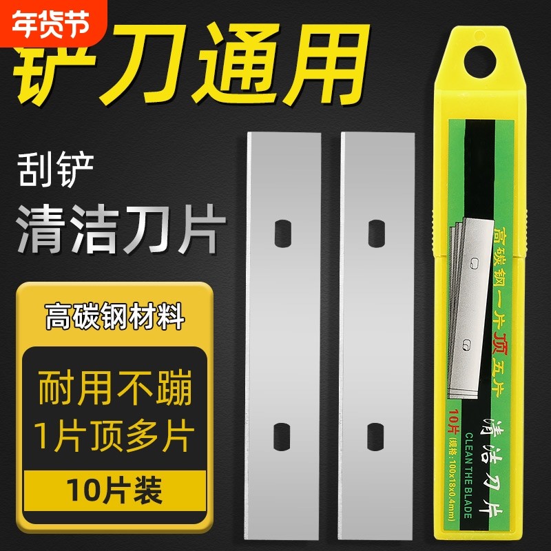 铲刀清洁刀专用刀片地板瓷砖刮刀不锈钢刀片保洁美缝铲墙除胶工具,五金/工具,刀片,淘宝优惠券,粉丝福利购,淘宝优惠卷