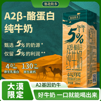 塞北牧乡更优质A2beta酪蛋白4.0纯牛奶学生营养宁夏好奶大漠牧场
