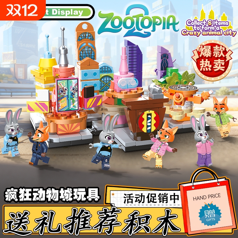 疯狂动物城都市警车积木拼装玩具