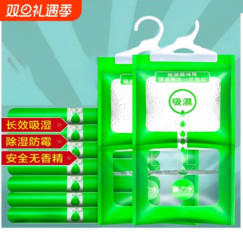 除湿袋干燥剂吸潮防潮防霉吸湿宿舍学生可挂式衣柜包家用神器潮湿