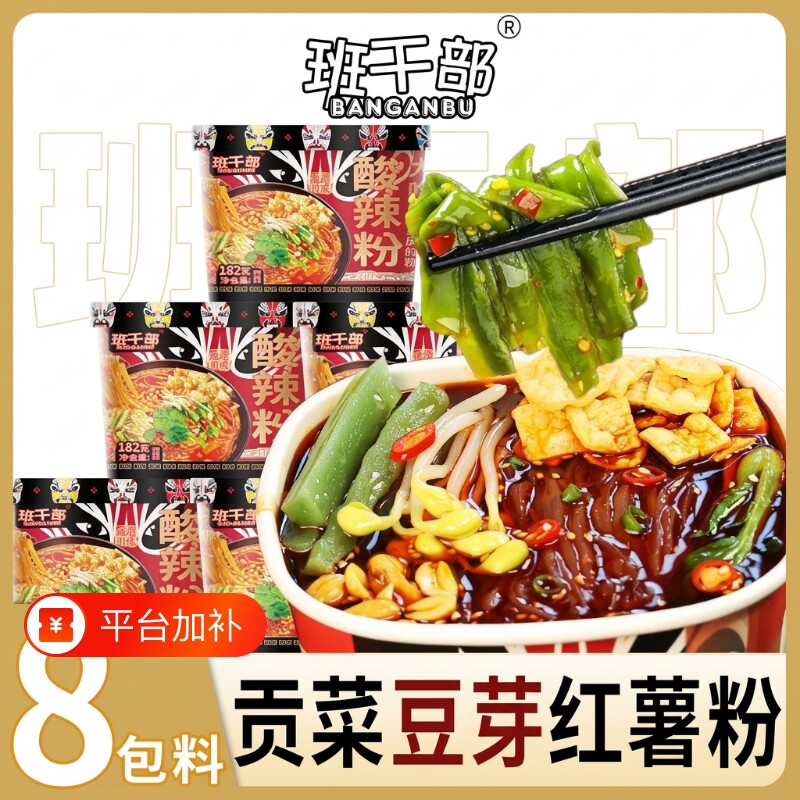 班干部酸辣粉贡菜正宗重庆纯红薯粉免煮方便冲泡桶装零食夜宵速食