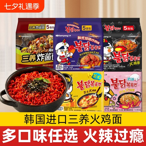 三养火鸡面韩国芝士奶油火鸡泡面炸酱面韩式方便面拌面面条袋装