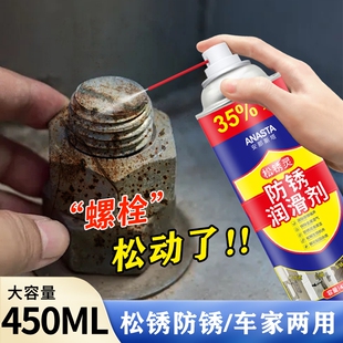 螺栓松动剂螺丝除锈剂专用强力润滑剂润滑油剂防锈油喷剂神器专用