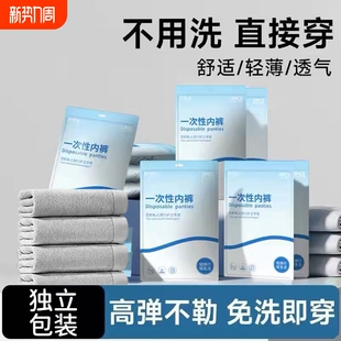 舒适平角内裤 灭菌男士 日抛免洗出差旅行必备 一次性内裤 男士