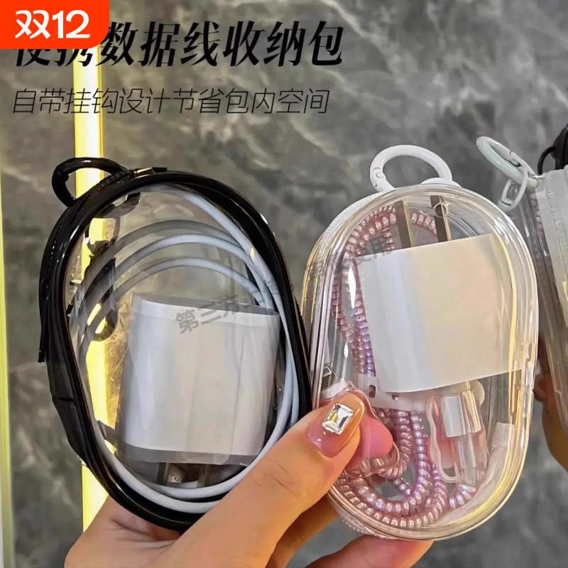 透明数据线收纳包多功能理线盒旅行外出数码充电器电子配件耳机保护套收纳袋钥匙充电宝大容量防水防压便携包