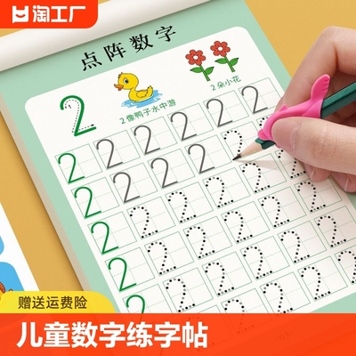 儿童数字练字帖幼儿点阵控笔训练