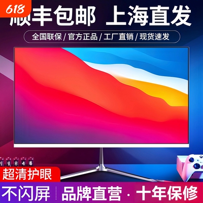 电脑显示器24寸超薄无边高清曲面27寸2k电竞3游戏办公监控IPS屏幕