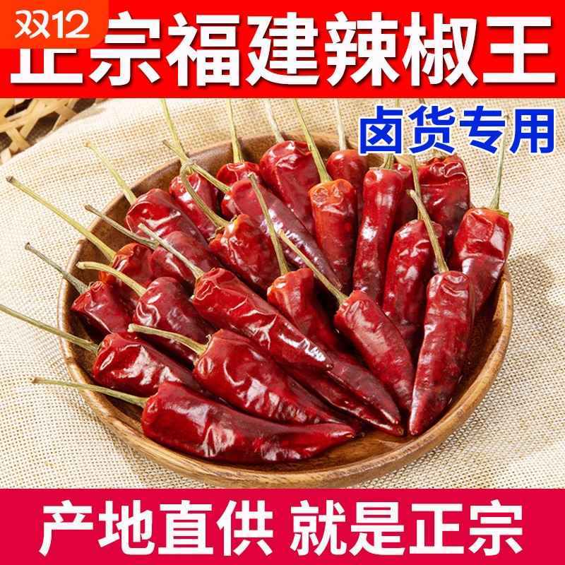 正宗福建辣椒王卤货专用