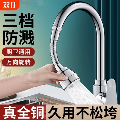 全铜厨房水龙头延伸器洗菜池通用