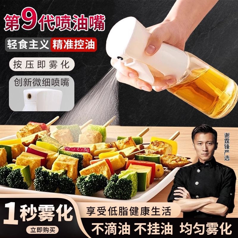 喷油壶玻璃家用厨房空气炸锅喷油瓶喷雾化雾状食用油加厚款喷壶油