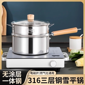 日式雪平锅316家用无涂层小奶锅婴儿辅食锅宝宝专用一体锅食品级