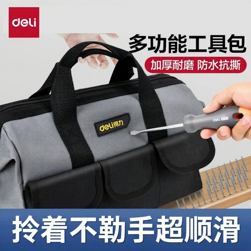 得力工具电工专用工具包维修安装收纳包大容量加厚耐磨帆布手提包