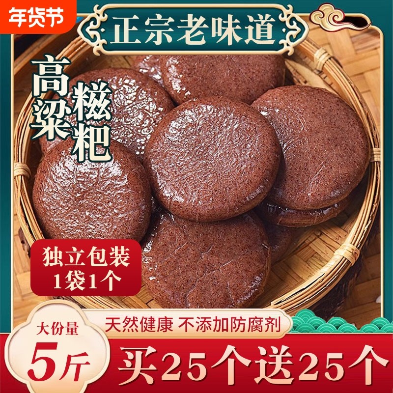 纯手工制作高粱糍粑2025新货年糕粗粮手工红高粱自制糯米糍粑团子