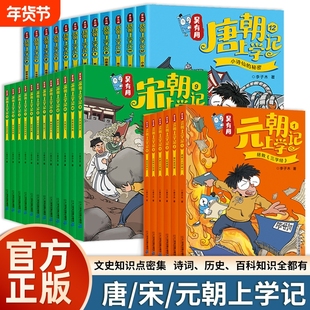 全30册吴有用元朝上学记宋朝上学记唐朝上学记 3-6-12岁儿童科普漫画书三四五六年级课外阅读书中国古代历史故事书校园读物漫画书