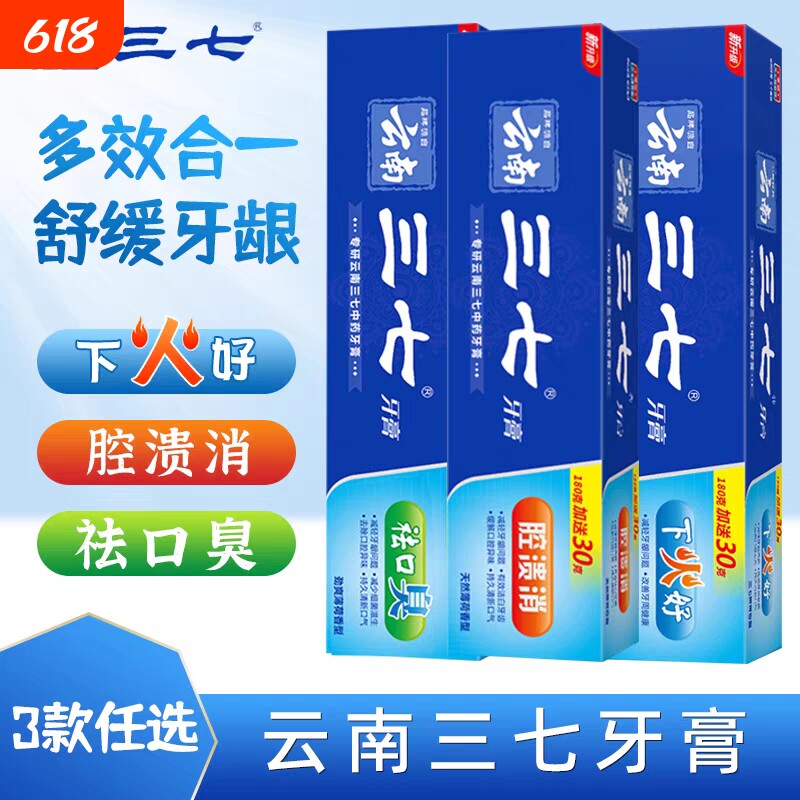 云南三七牙膏老品牌口臭牙龈护理清火薄荷正品清新口气口腔中药