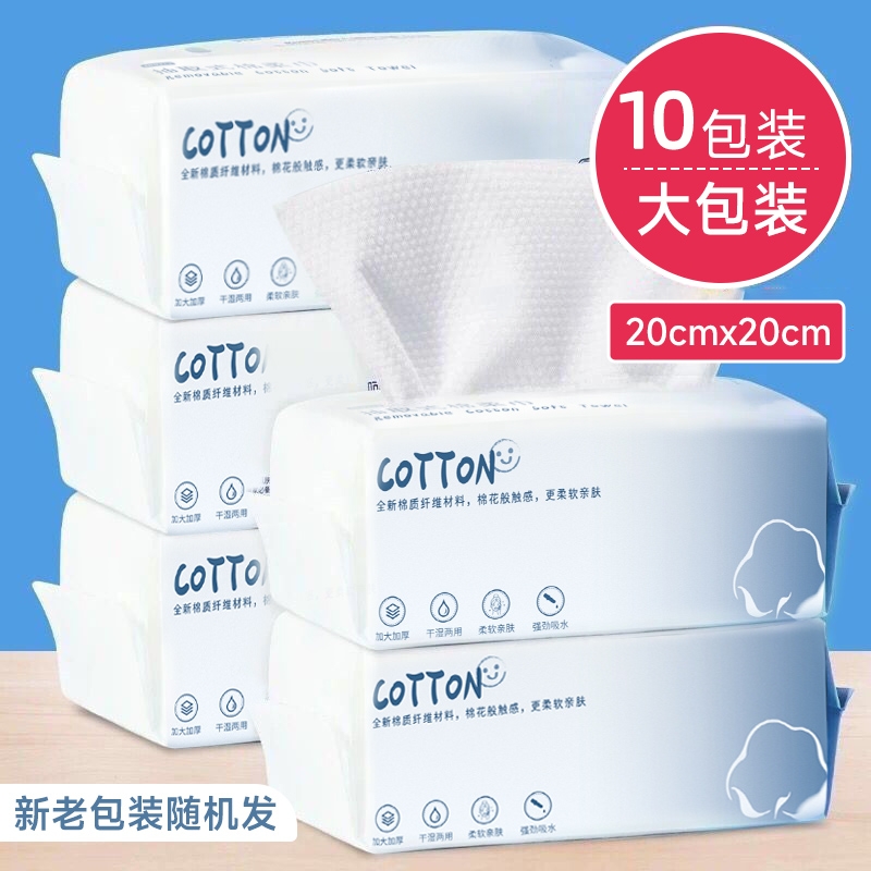 一次性洗脸巾抽取式加大加厚纯棉洁面巾干湿两用洗面巾棉柔化妆棉