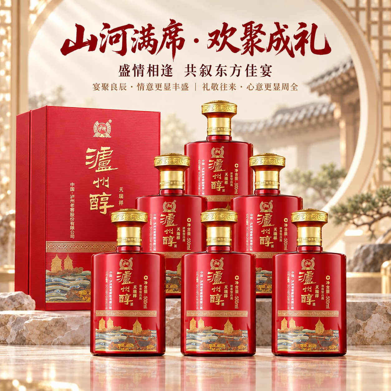 泸州老窖天瑞祥52度浓香型白酒粮食酒整箱500ml*6瓶醇香典藏送礼