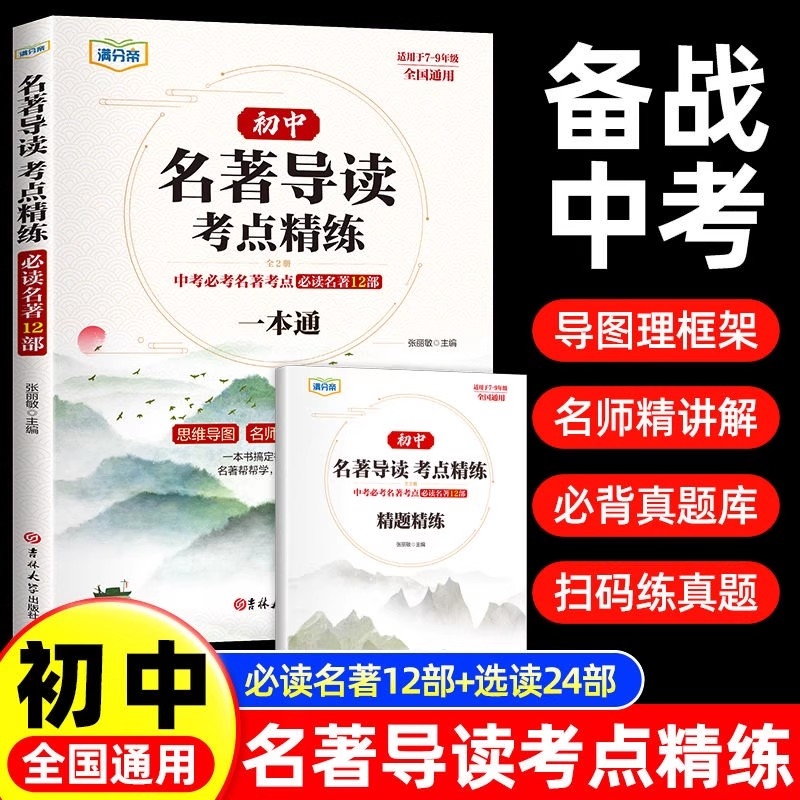 2025初中名著导读考点精练