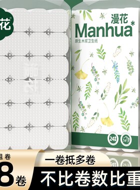 漫花无芯卷纸原生木浆卫生纸家用