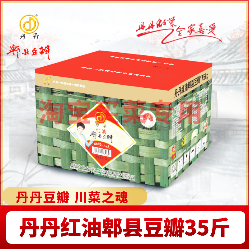 丹丹红油豆瓣17.5KG餐饮大规格装
