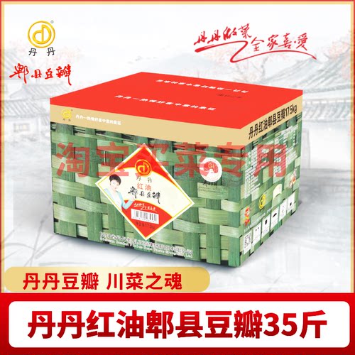 丹丹红油郫县豆瓣17.5KG打细