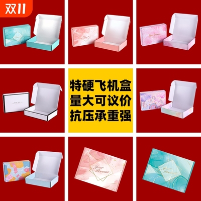 彩色飞机盒特硬款式尺寸齐全