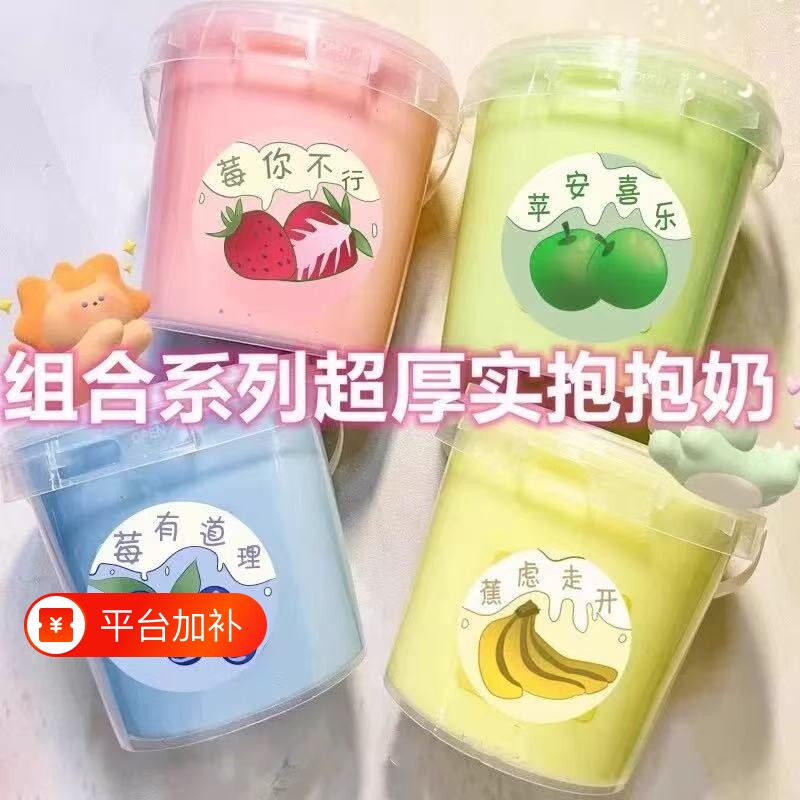 抱抱奶网红泥超大桶泡泡奶假水儿童安全水晶泥不粘手解压玩具白色