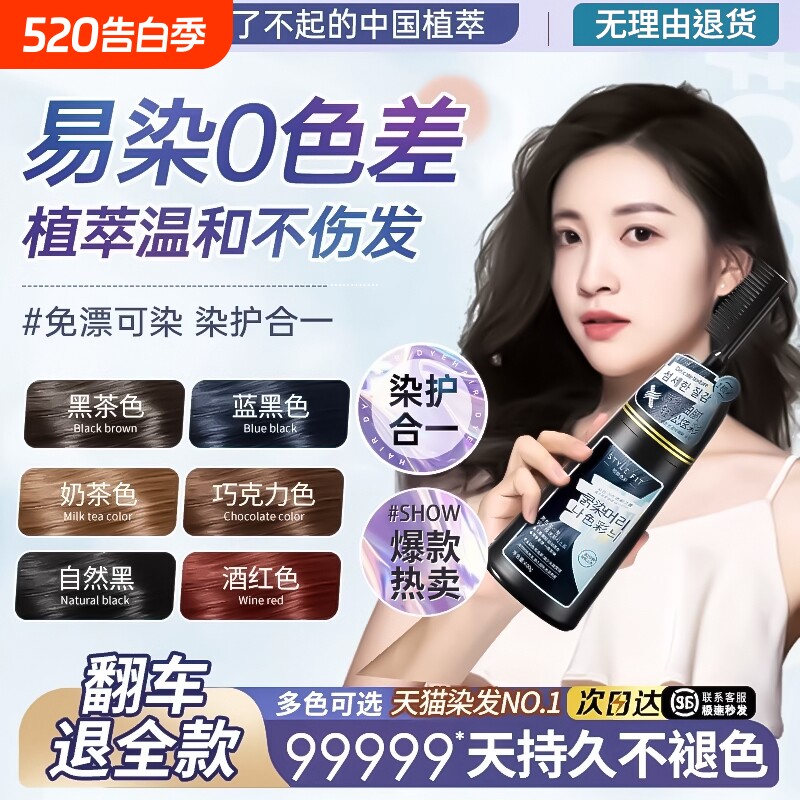 染发剂染发膏官方女泡泡天然无刺激正品黑茶色品牌植物纯自己在家