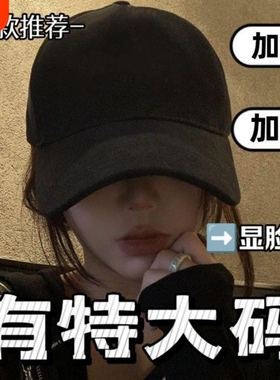 深顶大头围棒球帽子女2024新款韩版加宽帽檐显脸小鸭舌帽黑色软顶
