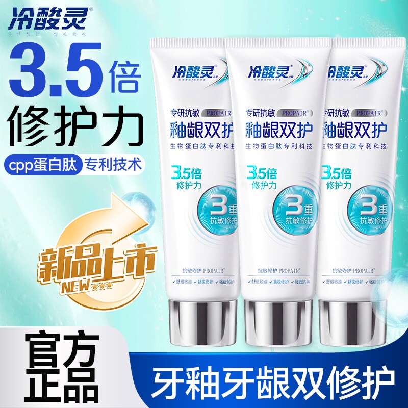 冷酸灵专研抗敏釉龈双护牙膏抗敏感牙釉质密集修护牙齿