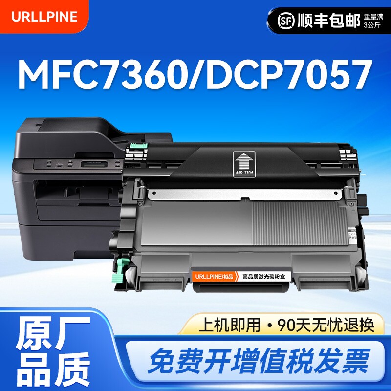 适用兄弟MFC7360硒鼓DCP7057 7060d粉盒HL2240打印机MFC7470d 7860dn墨盒TN2225 2215碳粉fax2890 DR2250裕品