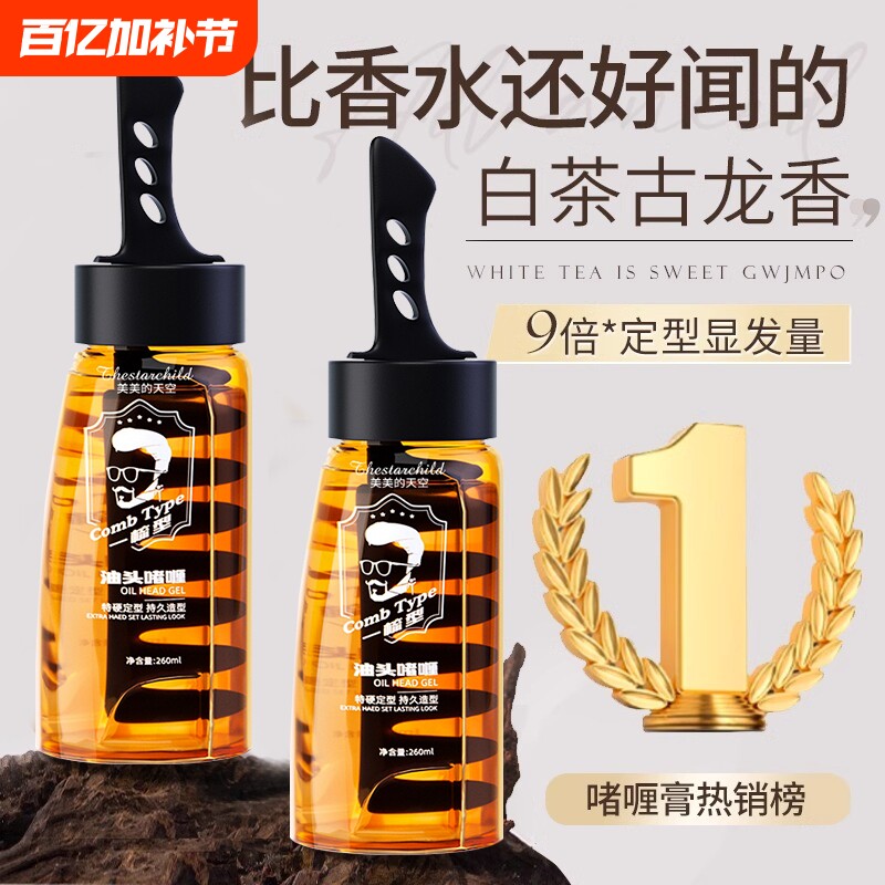 啫喱膏水一梳背头神器男士带梳子酷油头定型保湿发胶发型造型蓬松