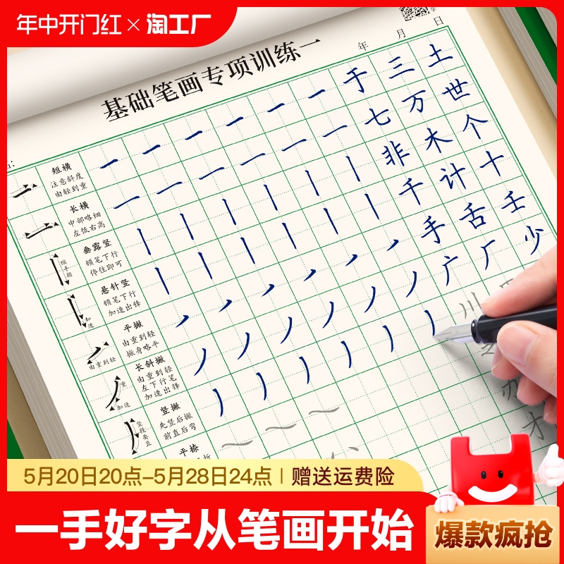 练字帖楷书笔画偏旁常用字控笔