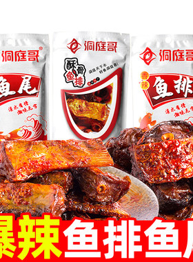 爆辣湖南口味香辣鱼尾湖南特产即食休闲零食小吃健康洞庭好吃辣味