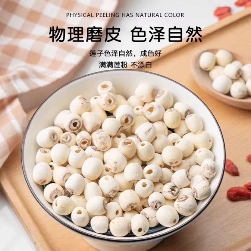 莲子干货500g非特级新鲜去芯白莲子旗舰店百合银耳莲子羹银耳伴侣